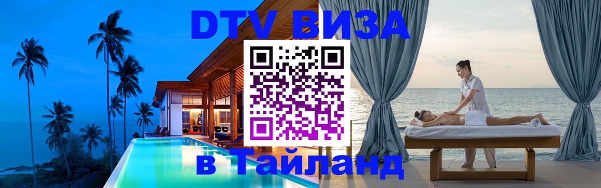 Виза ДТВ на 5 лет в Тайланд Рейкьявик 